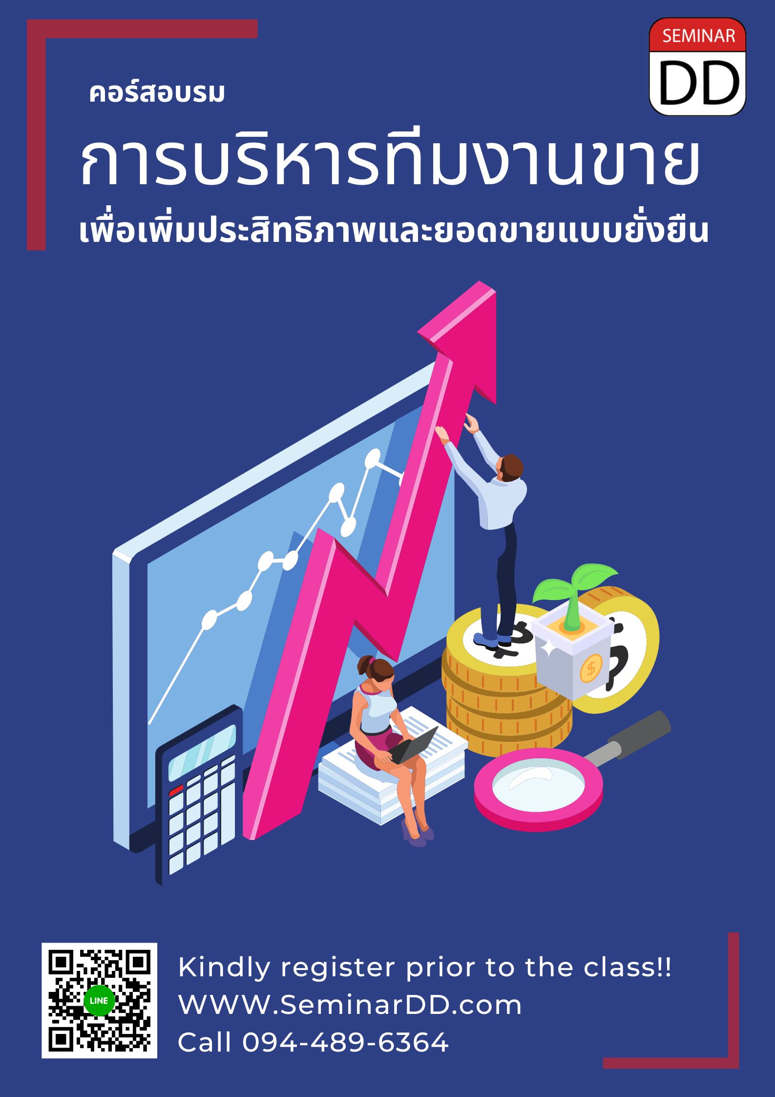 อบรมออนไลน์ (Zoom) หลักสูตร  หลักสูตรอบรมออนไลน์ การบริหารทีมงานขาย เพื่อเพิ่มประสิทธิภาพและยอดขายแบบยั่งยืน ( ครึ่งวัน )