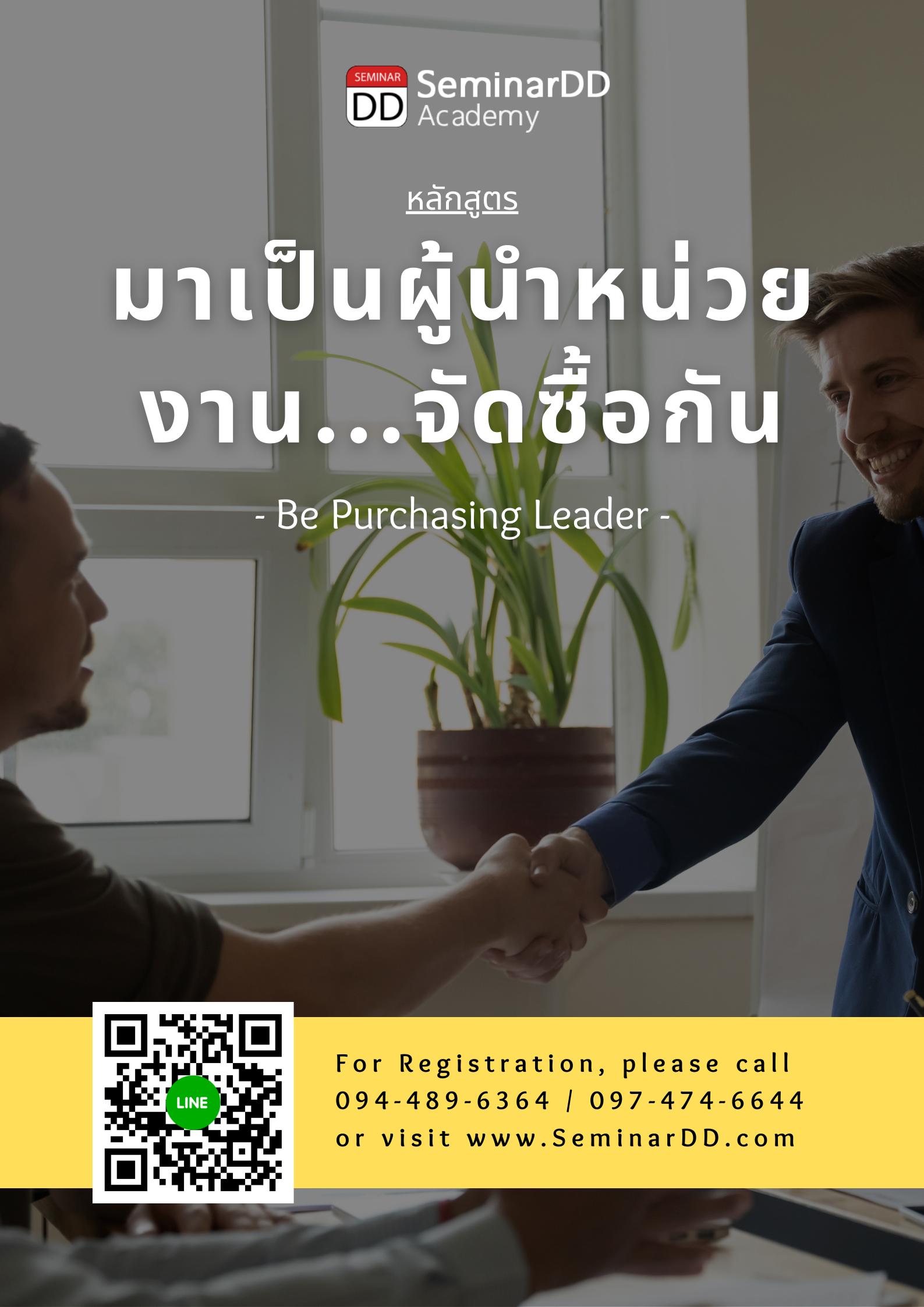 อบรมออนไลน์ (Zoom) หลักสูตร  หลักสูตร มาเป็นผู้นำหน่วยงาน..จัดซื้อกัน  (Be Purchasing Leader)