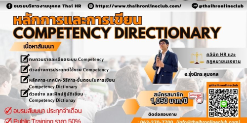 หลักการและการเขียนCompetency directionary