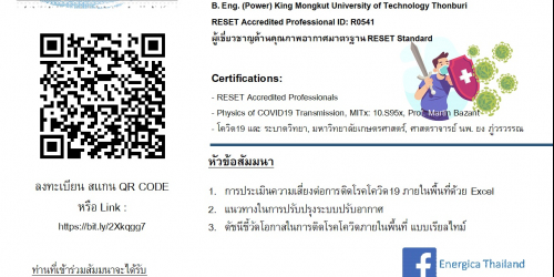 การประเมินความเสี่ยงต่อการติดโรคโควิด19 ภายในพื้นที่โรงงาน และ แนวทางในการปรับปรุงระบบปรับอากาศ