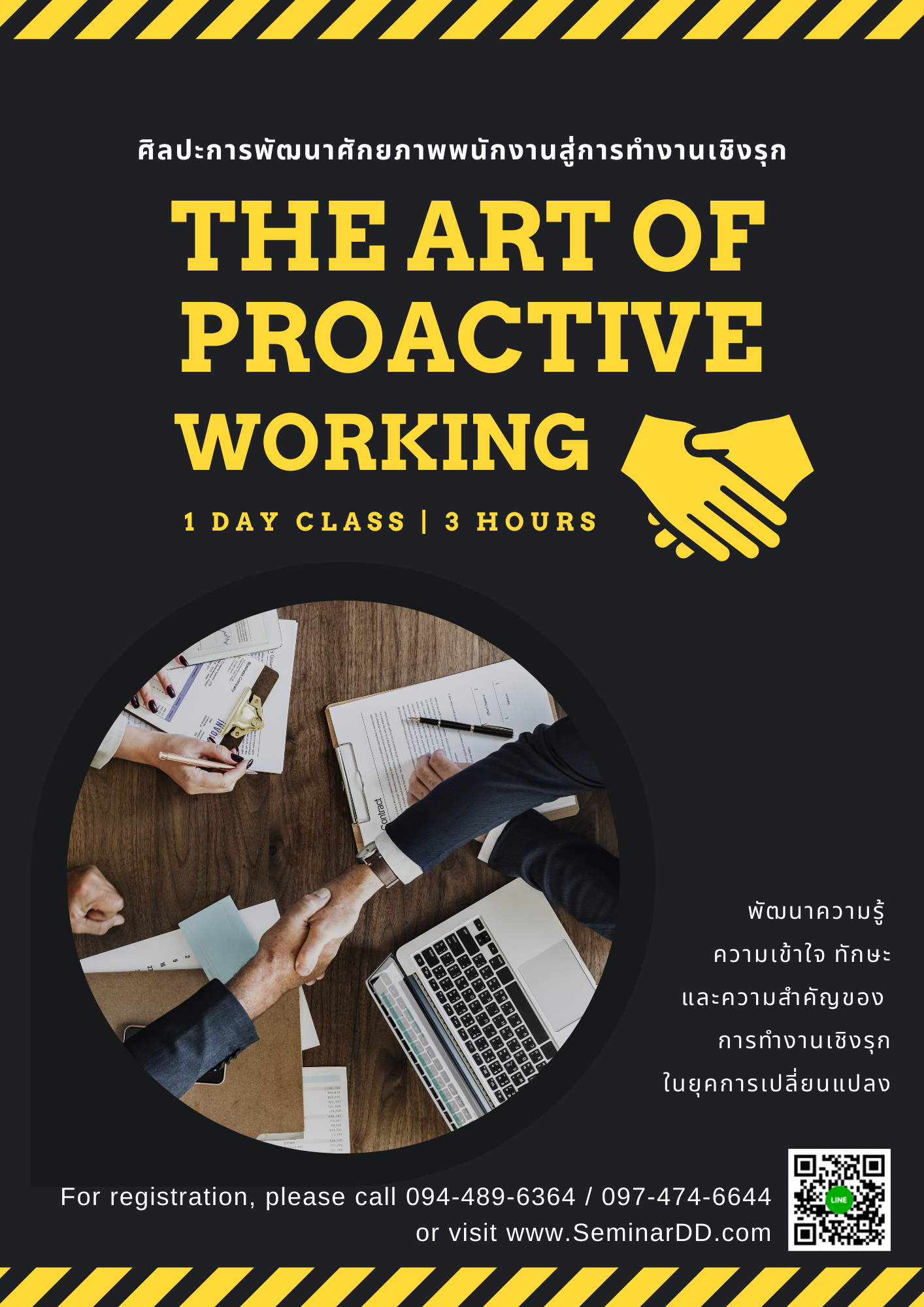 อบรมออนไลน์ (Zoom) หลักสูตร  อบรมหลักสูตร ศิลปะการพัฒนาศักยภาพพนักงานสู่การทำงานเชิงรุก (THE ART OF PROACTIVE WORKING)
