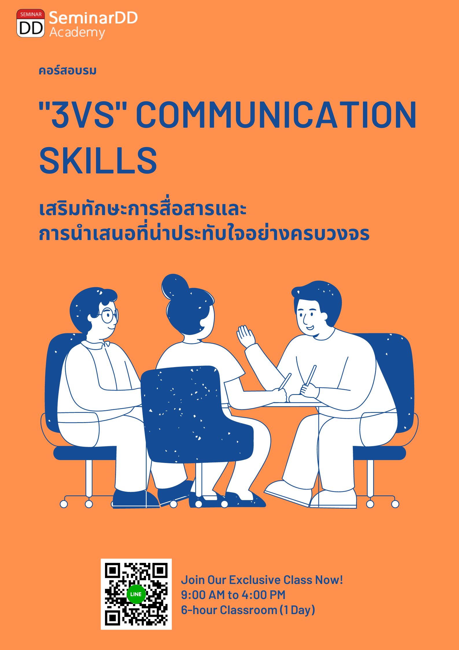 อบรมหลักสูตร หลักสูตร เสริมทักษะการสื่อสาร และการนำเสนอ ที่น่าประทับใจอย่างครบวงจร ( 