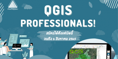หลักสูตรอบรม GIS Professional with QGIS