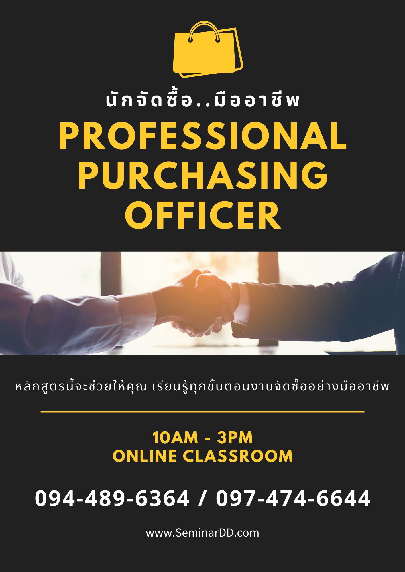อบรมออนไลน์ (Zoom) หลักสูตร  หลักสูตร นักจัดซื้อ..มืออาชีพ (Professional Purchasing Officer)