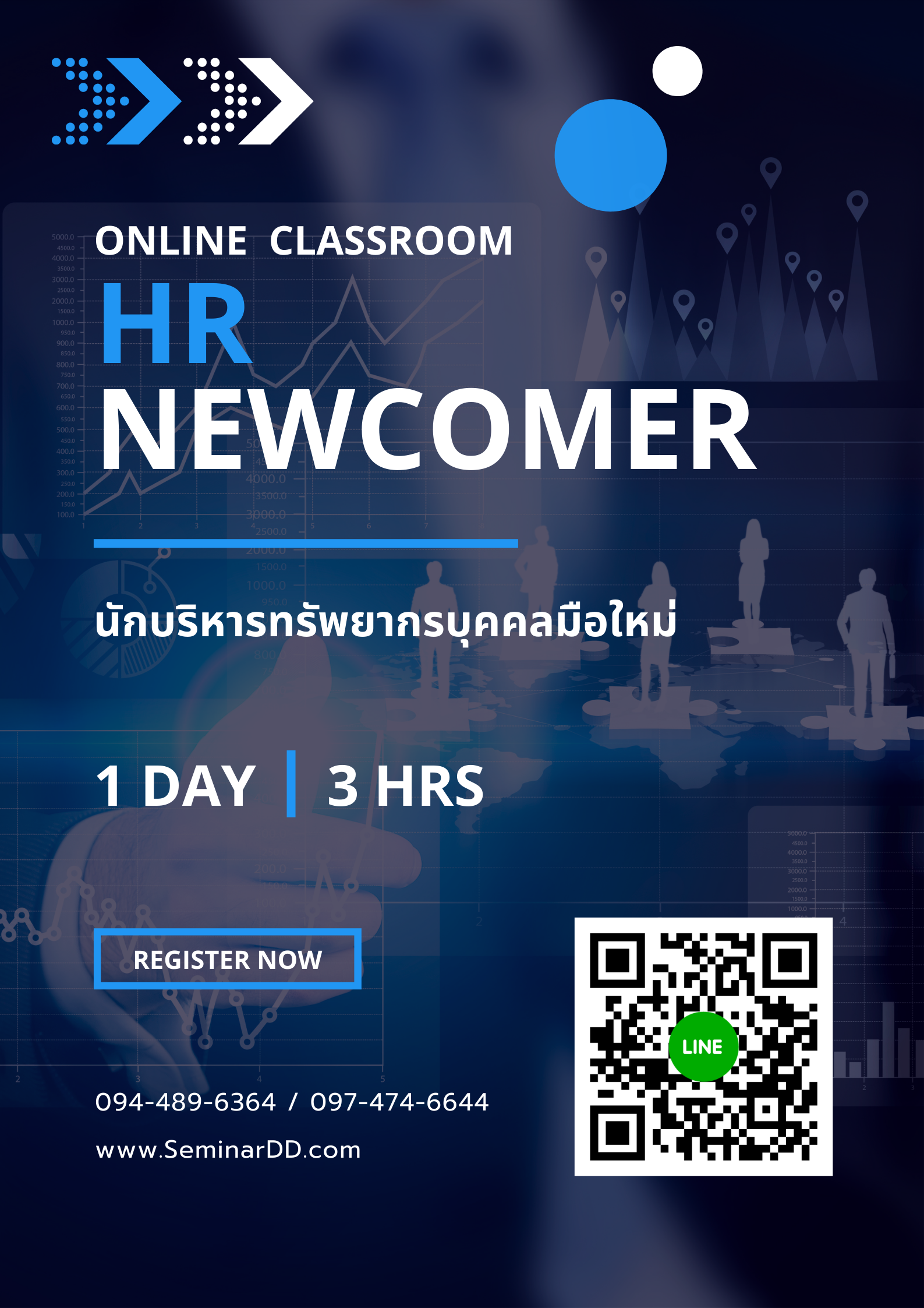 อบรมออนไลน์ (Zoom) หลักสูตร  หลักสูตร นักบริหารทรัพยากรบุคคลมือใหม่ (HR Newcomer)