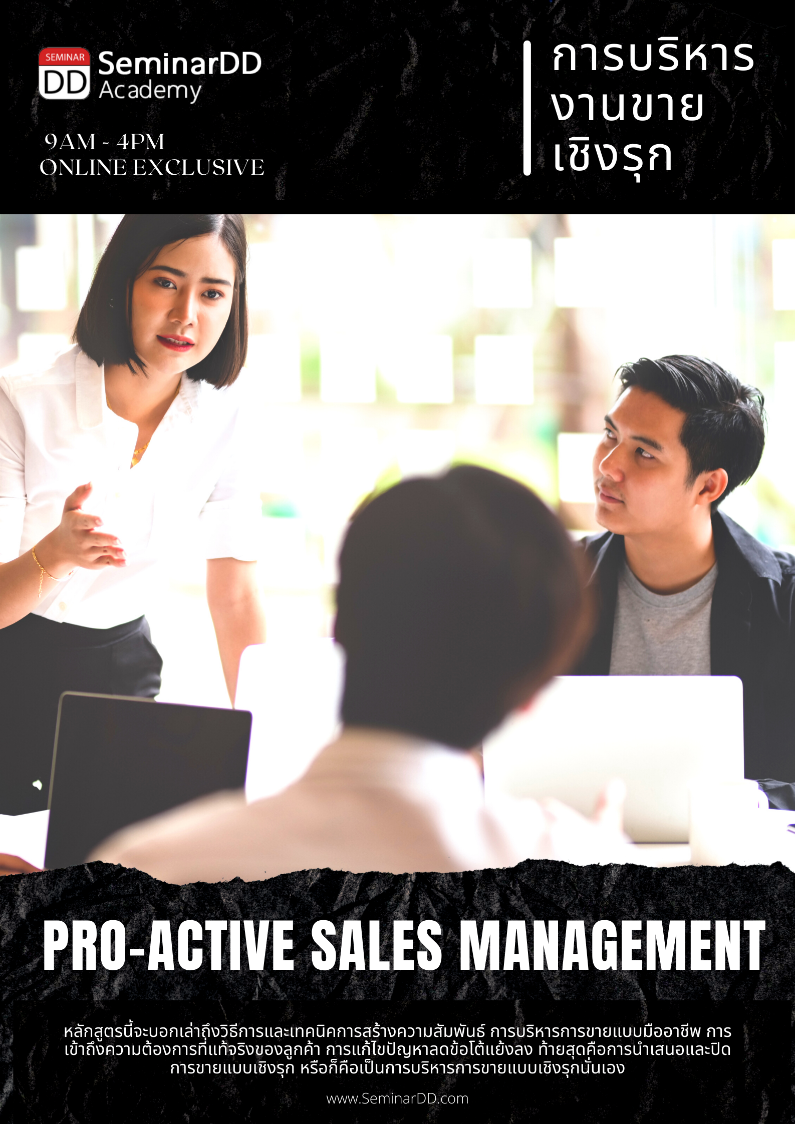 อบรมออนไลน์ (Zoom) หลักสูตร  การบริหารงานขายเชิงรุก ( Pro-active Sales Management )