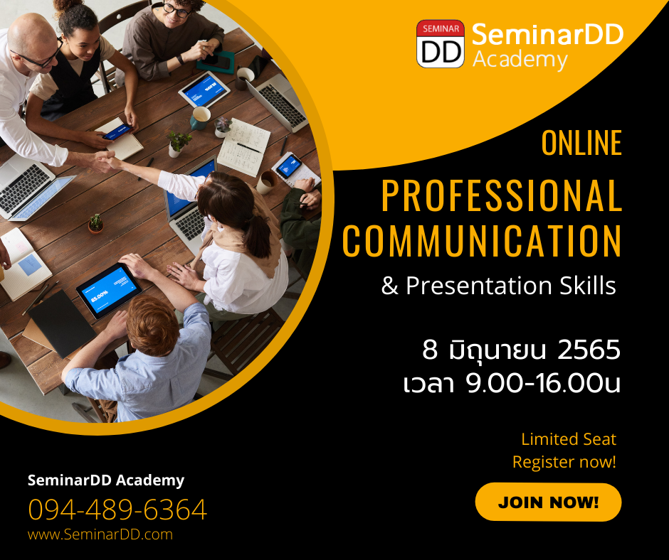 อบรมหลักสูตร หลักสูตร การสื่อสาร และการนำเสนออย่างมืออาชีพ  (Professional Communication & Presentation Skills)