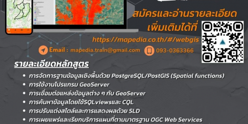 การพัฒนา Web GIS ด้วยซอฟต์แวร์รหัสเปิดเพื่อเผยแพร่ข้อมูลภูมิสารสนเทศบนอินเทอร์เน็ต