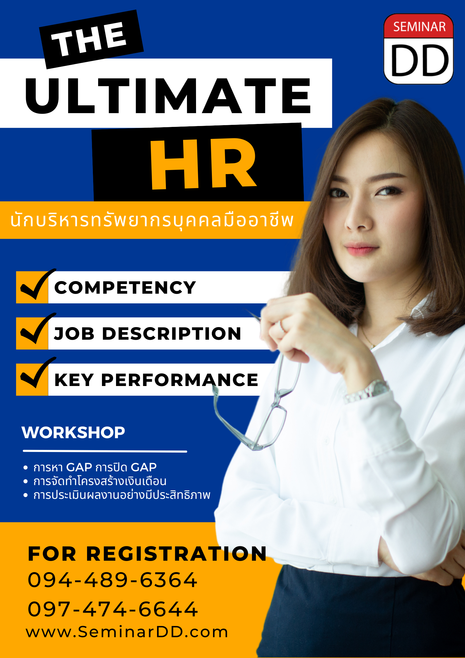 อบรมหลักสูตร หลักสูตร นักบริหารทรัพยากรบุคคลมืออาชีพ (The Ultimate HR)