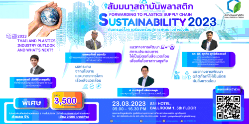 FORWARDING TO PLASTICS SUPPLY CHAIN SUSTAINABILITY 2023 ทันเทรนด์โลก เตรียมพร้อมสู่การพัฒนาอย่างยั่งยืน