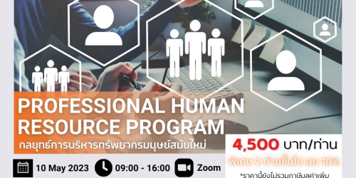 Online Zoom - Professional Human Resource Program
