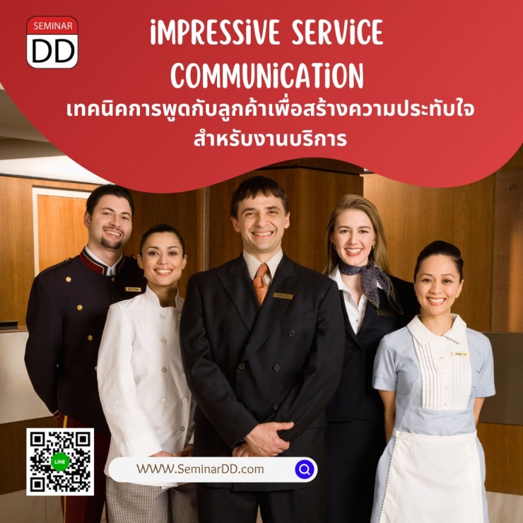 อบรมหลักสูตร หลักสูตร “เทคนิคการพูดกับลูกค้าเพื่อสร้างความประทับใจ สำหรับงานบริการ” (Impressive Service Communication)