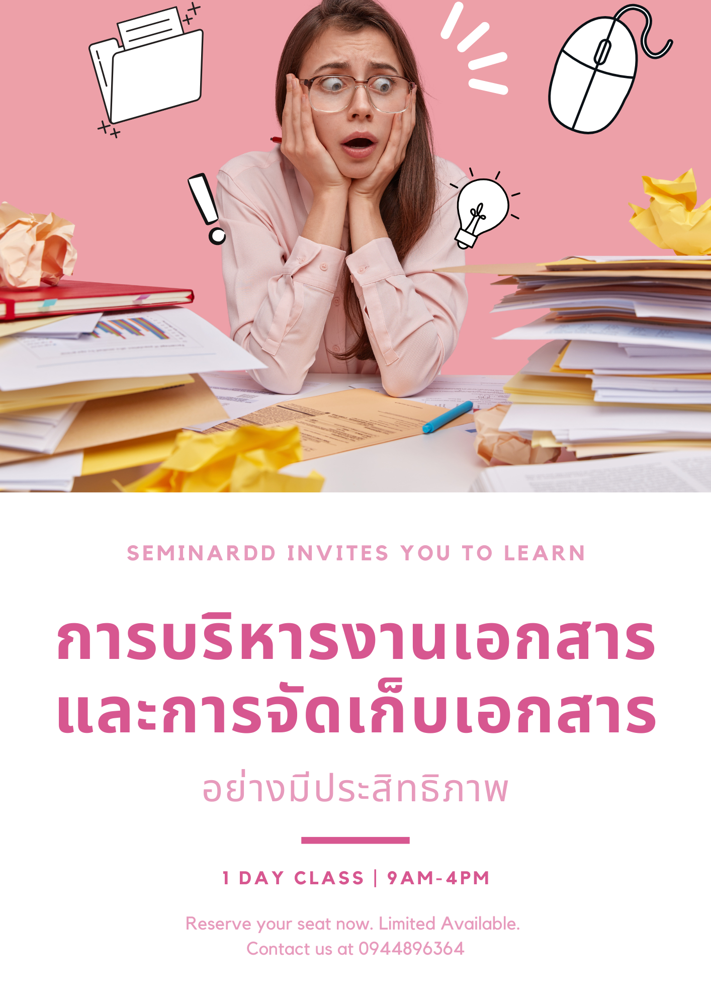 อบรมหลักสูตร หลักสูตร การบริหารงานเอกสารและการจัดเก็บเอกสารอย่างมีประสิทธิภาพ