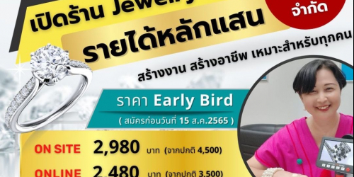 เปิดร้าน Jewelry ได้ง่ายๆรายได้หลักแสน หลักล้านใครๆก็สามารถทำธุรกิจ จิวเวอรี่ได้
