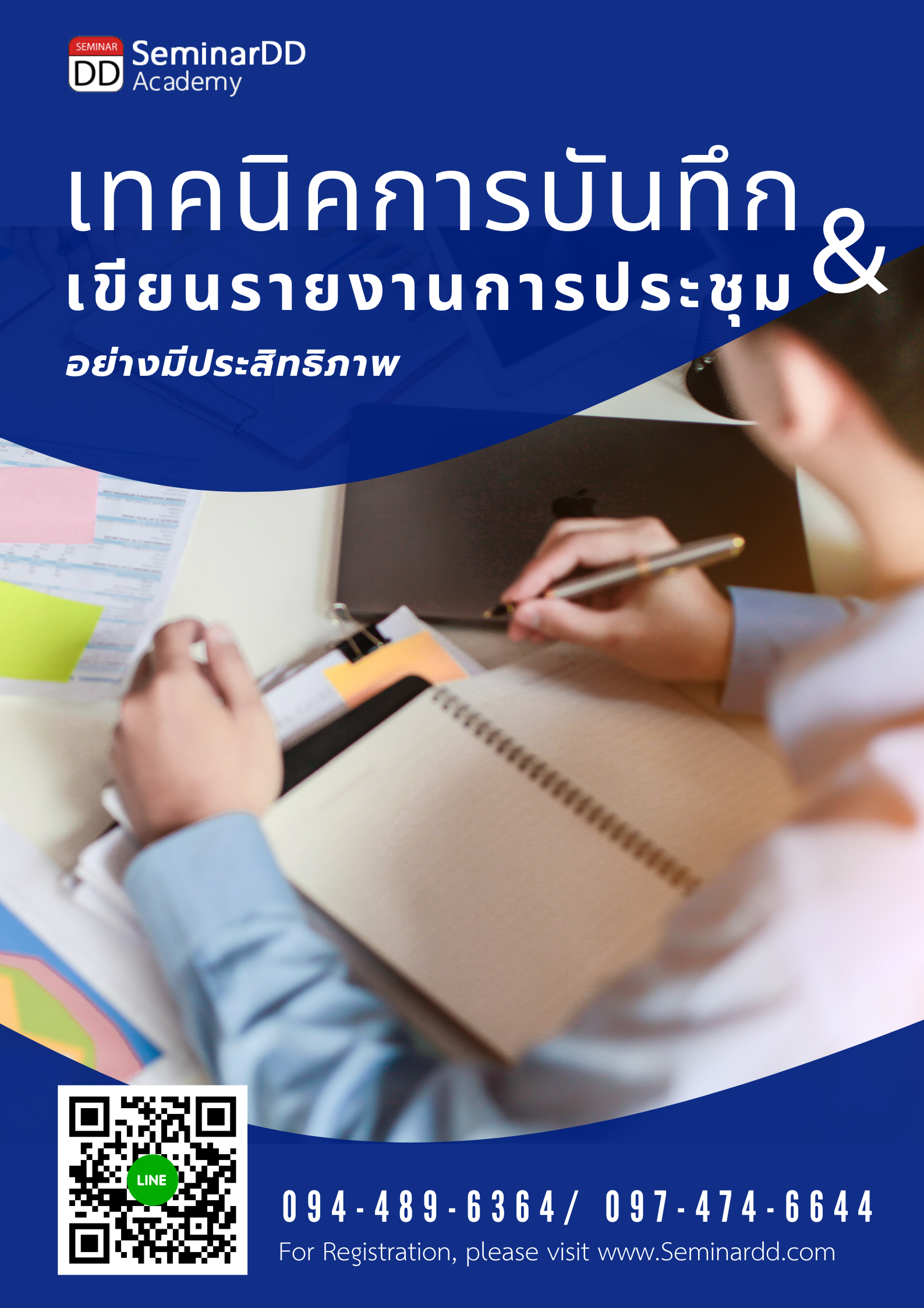 อบรมออนไลน์ (Zoom) หลักสูตร  เทคนิคการบันทึกและหลักการเขียนรายงานการประชุมอย่างมีประสิทธิภาพ