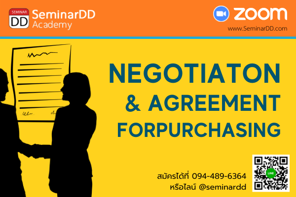 อบรมออนไลน์ (Zoom) หลักสูตร  การเจรจาต่อรอง และการทำข้อตกลงเพื่องานจัดซื้อ...อย่างมืออาชีพ