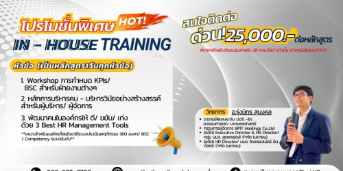 IN - HOUSE TRAINING