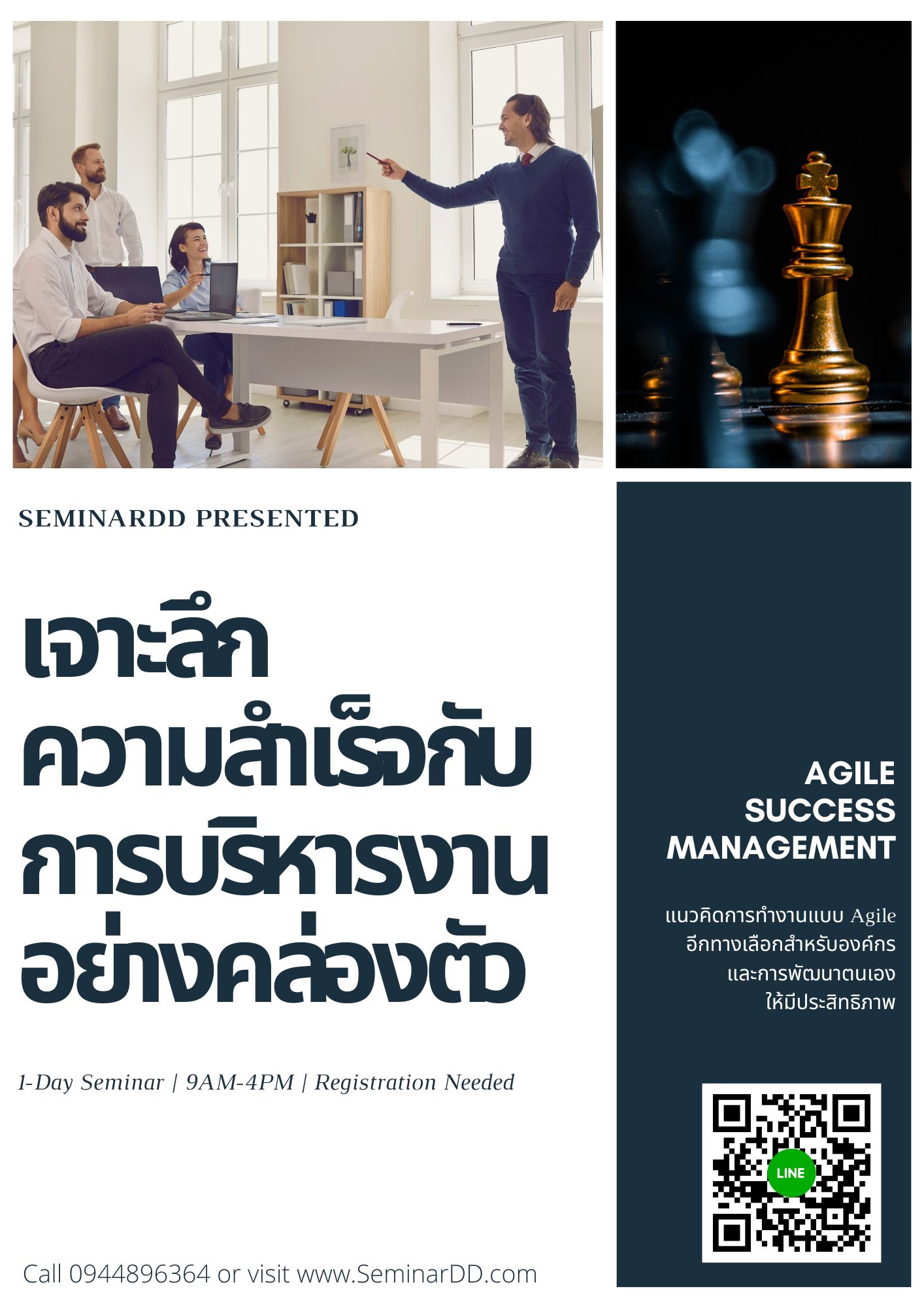 อบรมหลักสูตร อบรมออนไลน์ เจาะลึกความสำเร็จกับการบริหารงานอย่างคล่องตัว  ( Agile Success Management )