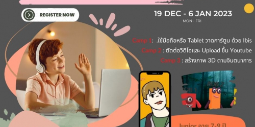 หลักสูตรคอมพิวเตอร์สำหรับเด็กๆ เสริมสร้างจินตนาการและความคิดสร้างสรรค์