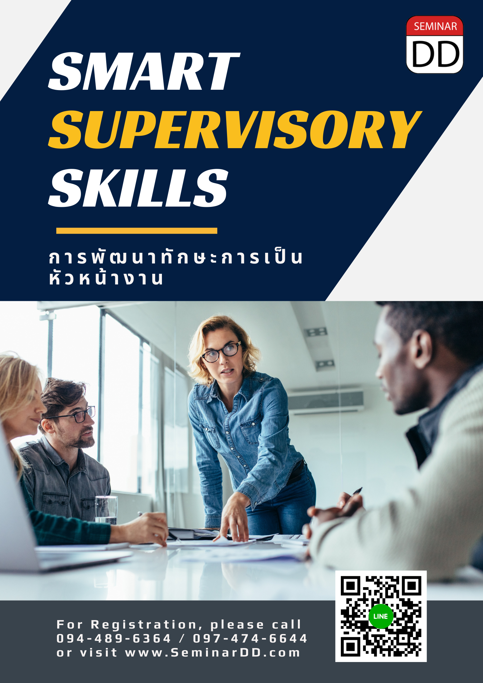 อบรมออนไลน์ (Zoom) หลักสูตร  หลักสูตร การพัฒนาทักษะการเป็นหัวหน้างาน SMART SUPERVISORY SKILLS - เรียนสด ผ่าน ระบบ Zoom