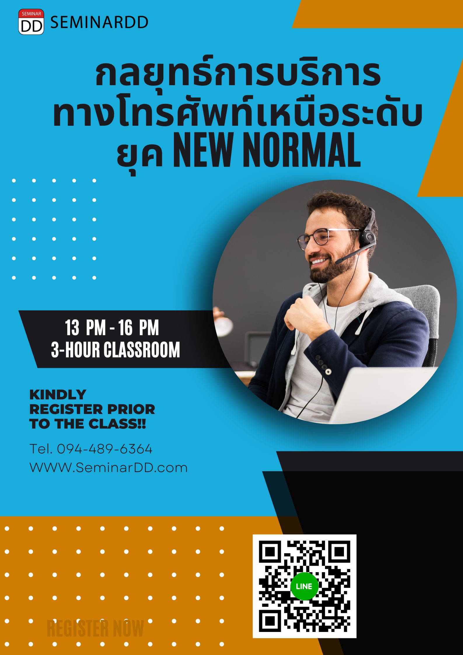 อบรมออนไลน์ (Zoom) หลักสูตร  อบรมออนไลน์ กลยุทธ์การบริการทางโทรศัพท์เหนือระดับ เพื่อตอบรับยุค New Normal