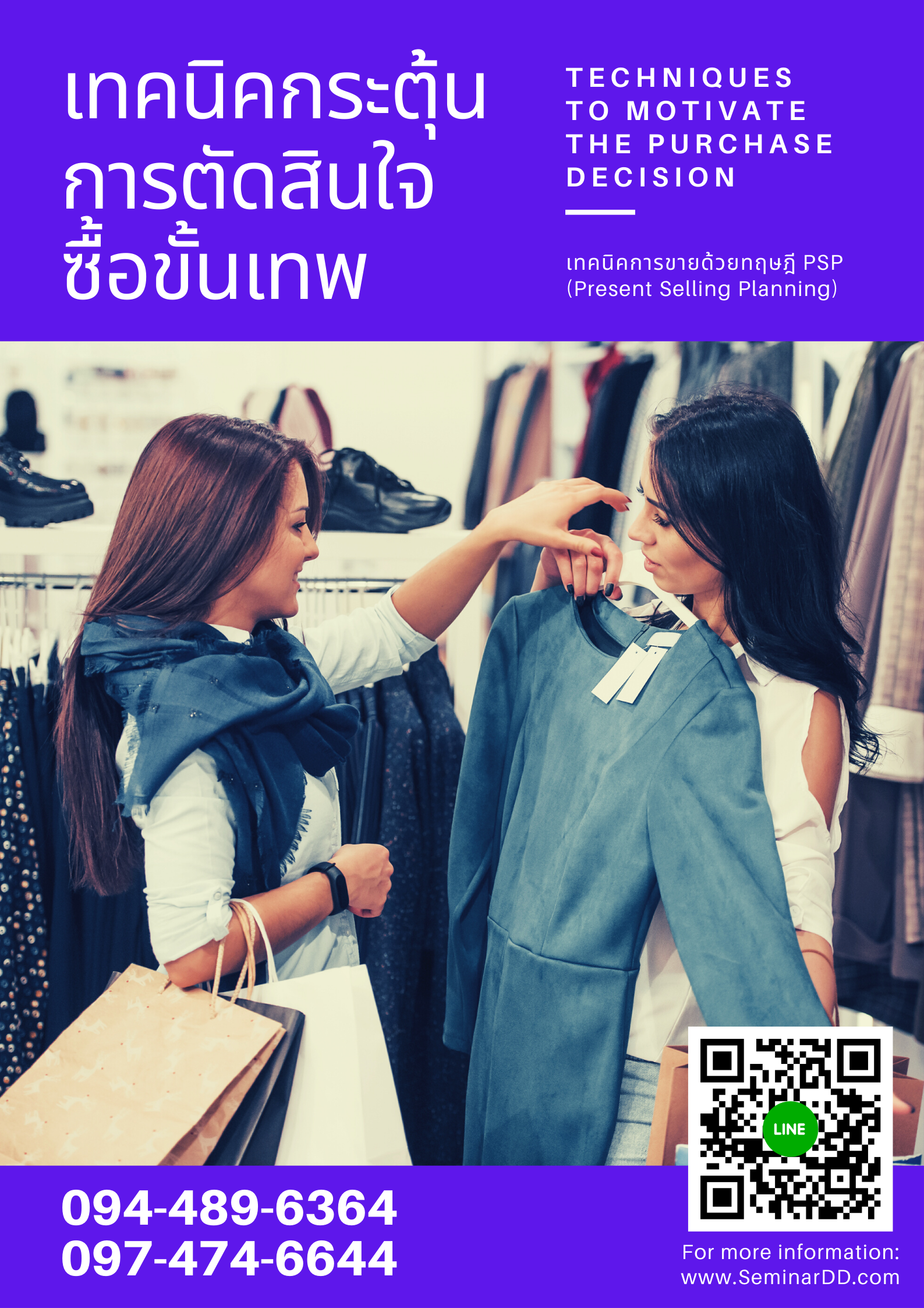 อบรมออนไลน์ (Zoom) หลักสูตร  เทคนิคกระตุ้นการตัดสินใจซื้อขั้นเทพ  (Techniques to Motivate the Purchase Decision)