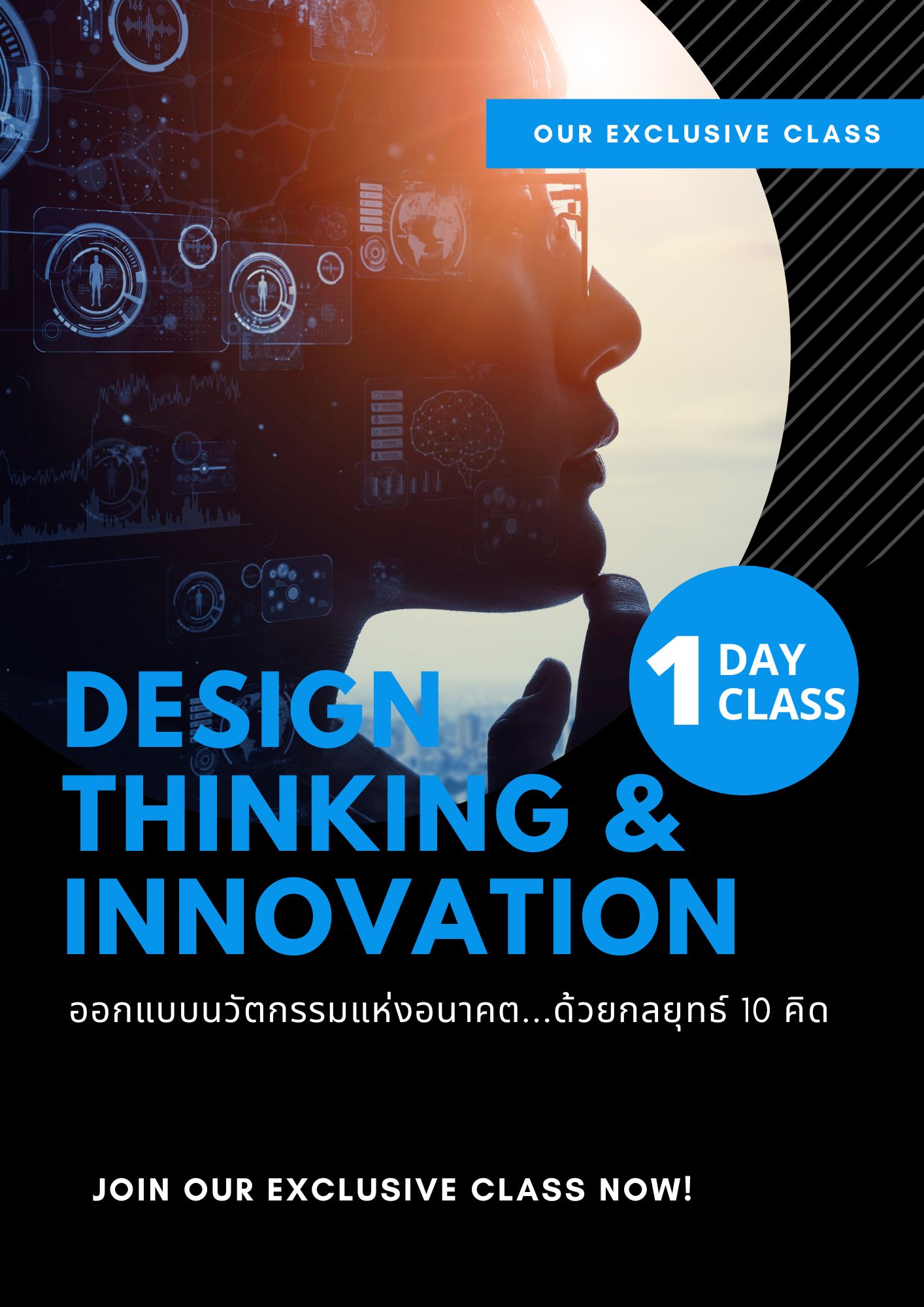 อบรมหลักสูตร ออกแบบนวัตกรรมแห่งอนาคต...ด้วยกลยุทธ์ 10 คิด  (Design thinking & Innovation)