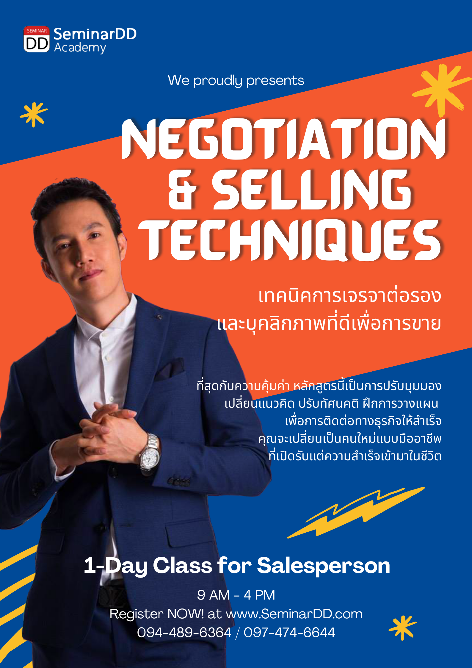 อบรมหลักสูตร หลักสูตรอบรม เทคนิคการเจรจาต่อรองและบุคลิกภาพที่ดีเพื่อการขาย ( Negotiation and Selling Techniques with Smart Personality )