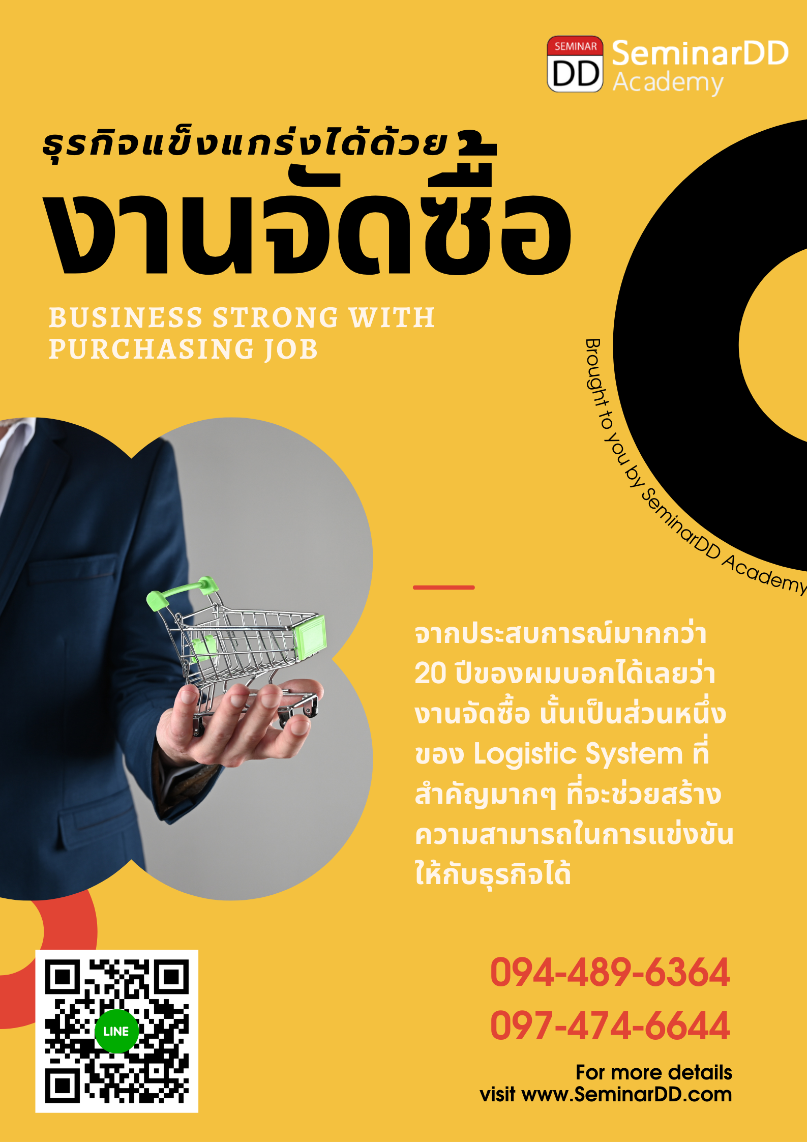 อบรมออนไลน์ (Zoom) หลักสูตร  อบรมหลักสูตร ธุรกิจแข็งแกร่งได้ด้วย..งานจัดซื้อ (Business Strong with Purchasing Job)