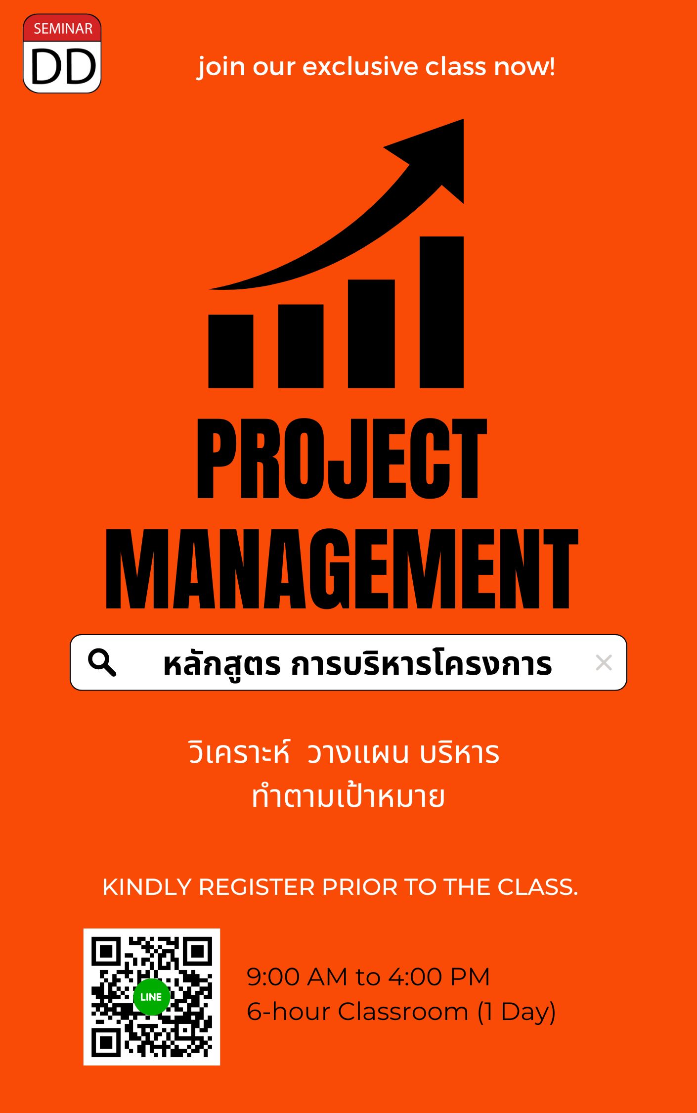 อบรมหลักสูตร หลักสูตรอบรม การบริหารโครงการ (Project Management)