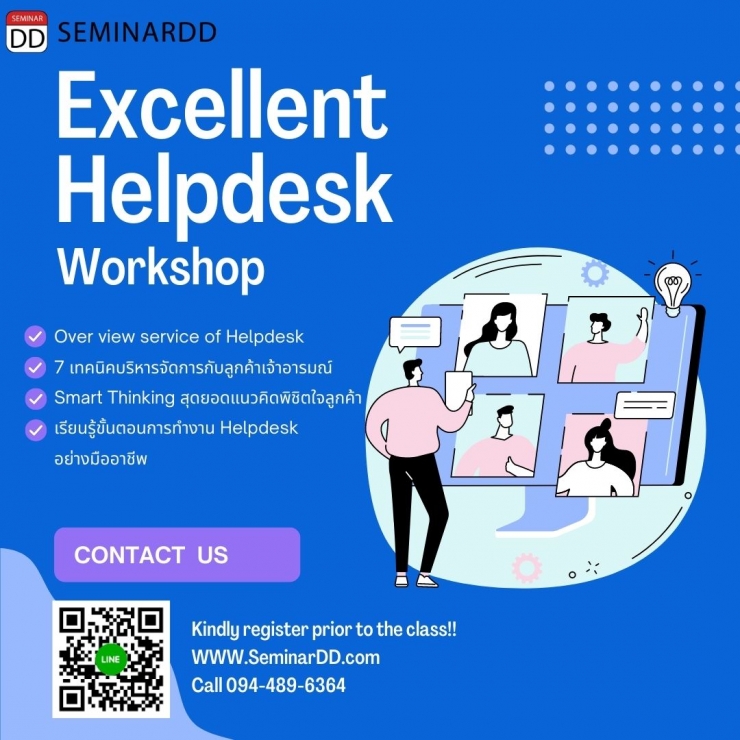 อบรมออนไลน์ (Zoom) หลักสูตร  หลักสูตร Excellent Helpdesk Workshop 2022
