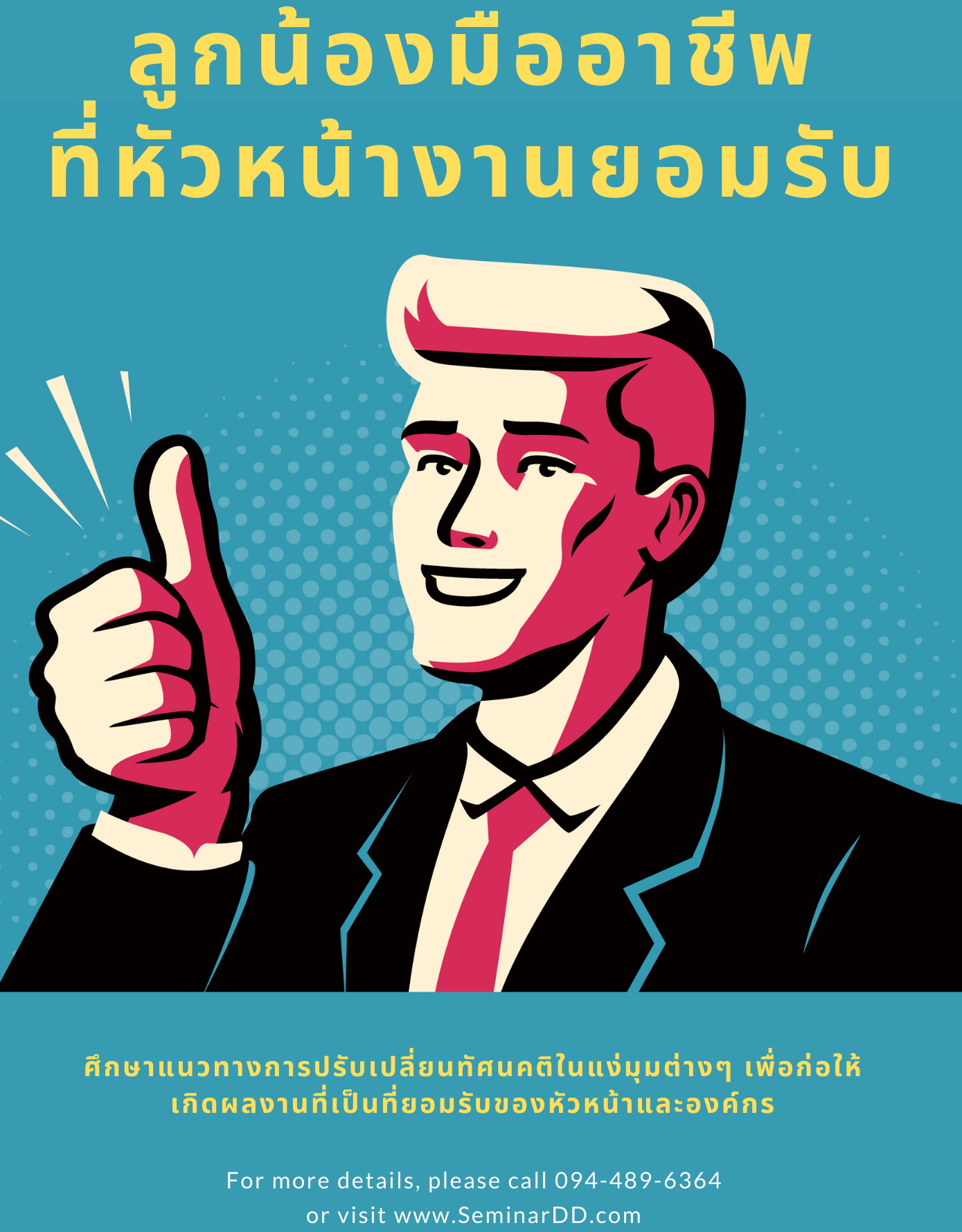 อบรมออนไลน์ (Zoom) หลักสูตร  ลูกน้องมืออาชีพที่หัวหน้างานยอมรับ