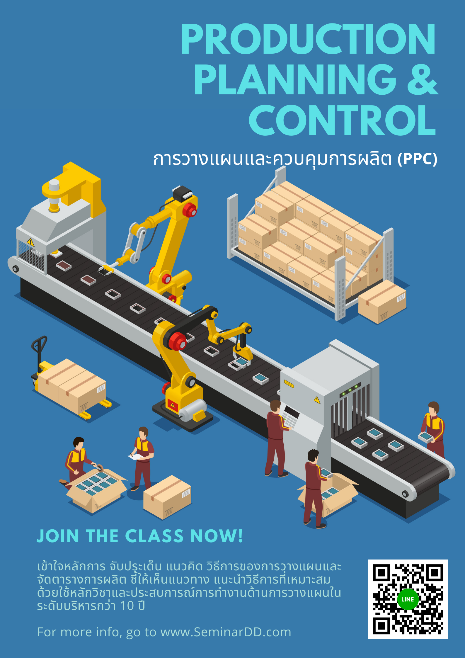 อบรมออนไลน์ (Zoom) หลักสูตร  การวางแผนและควบคุมการผลิต (Production Planning & Control : PPC)