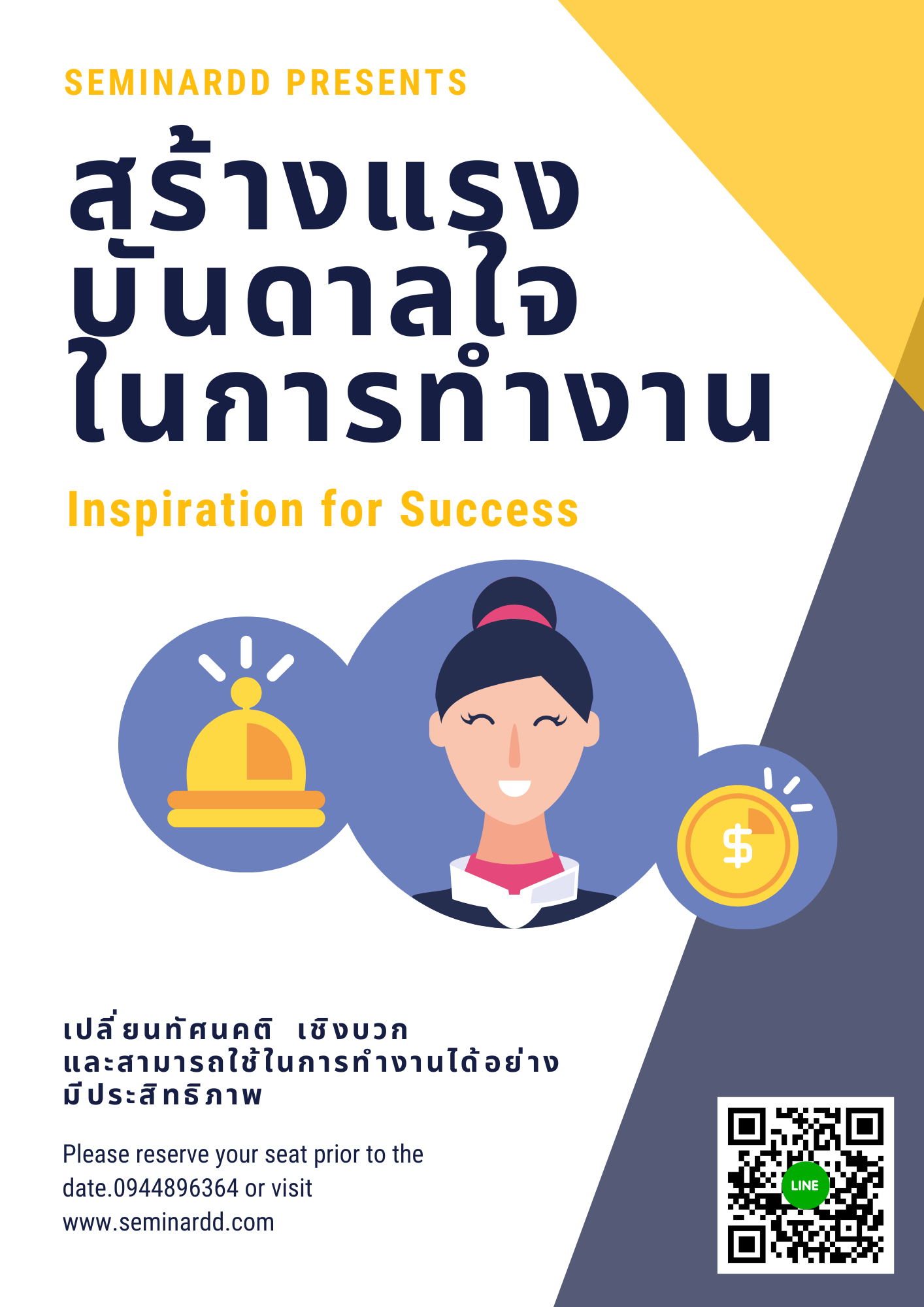 อบรมหลักสูตร หลักสูตร การสร้างแรงบันดาลใจในการทำงาน ( Inspiration for Success )