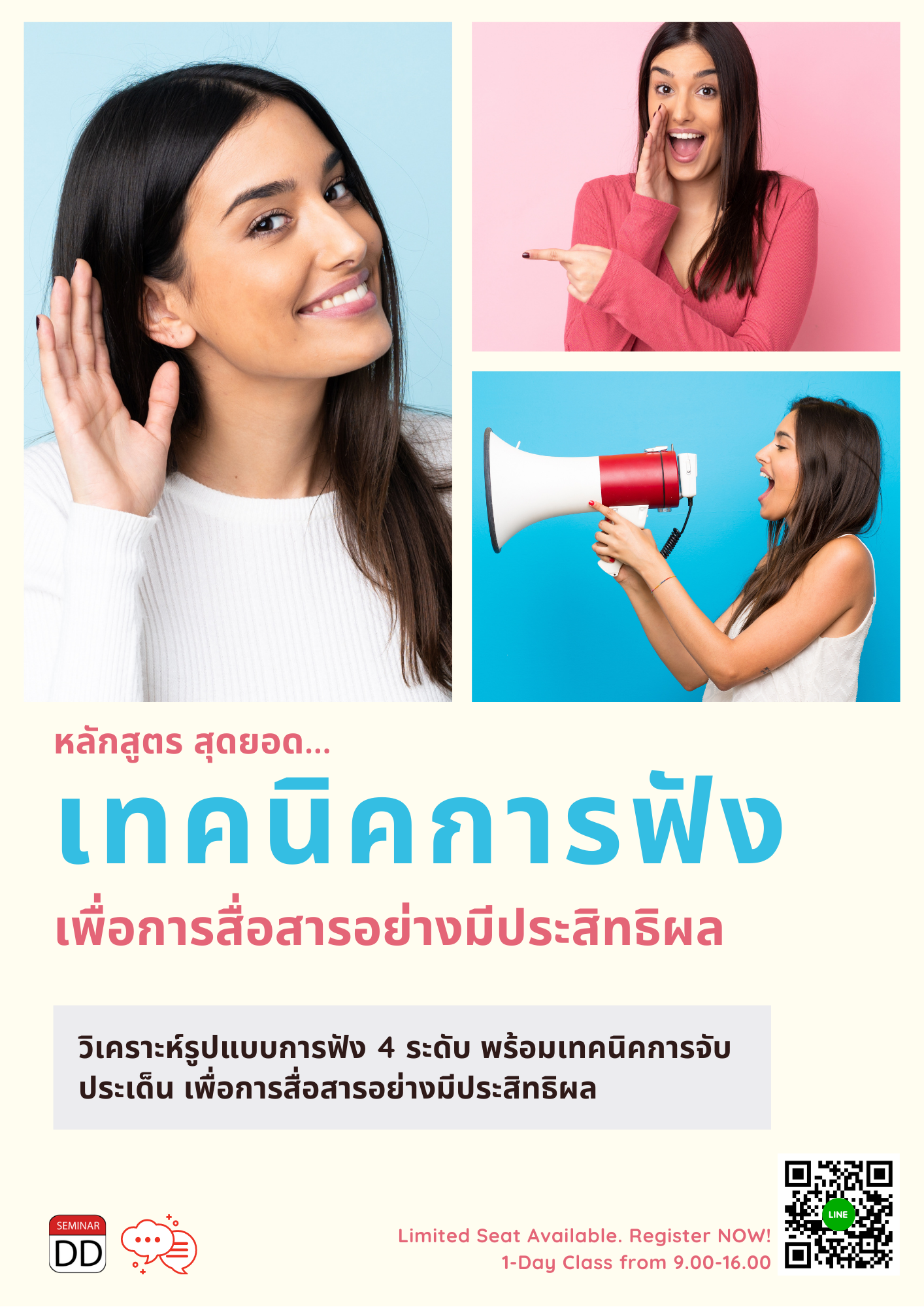 อบรมออนไลน์ (Zoom) หลักสูตร  สุดยอดเทคนิค “การฟัง” เพื่อการสื่อสารอย่างมีประสิทธิผล (Effective Listening Skills for Great Communication)