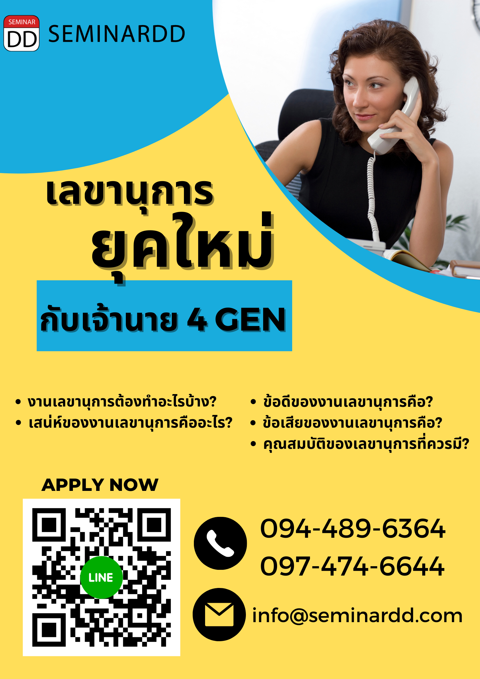 อบรมหลักสูตร หลักสูตร เลขานุการยุคใหม่กับเจ้านาย 4 GEN ( Company Secretary to 4 Generation Boss ) - Class Room