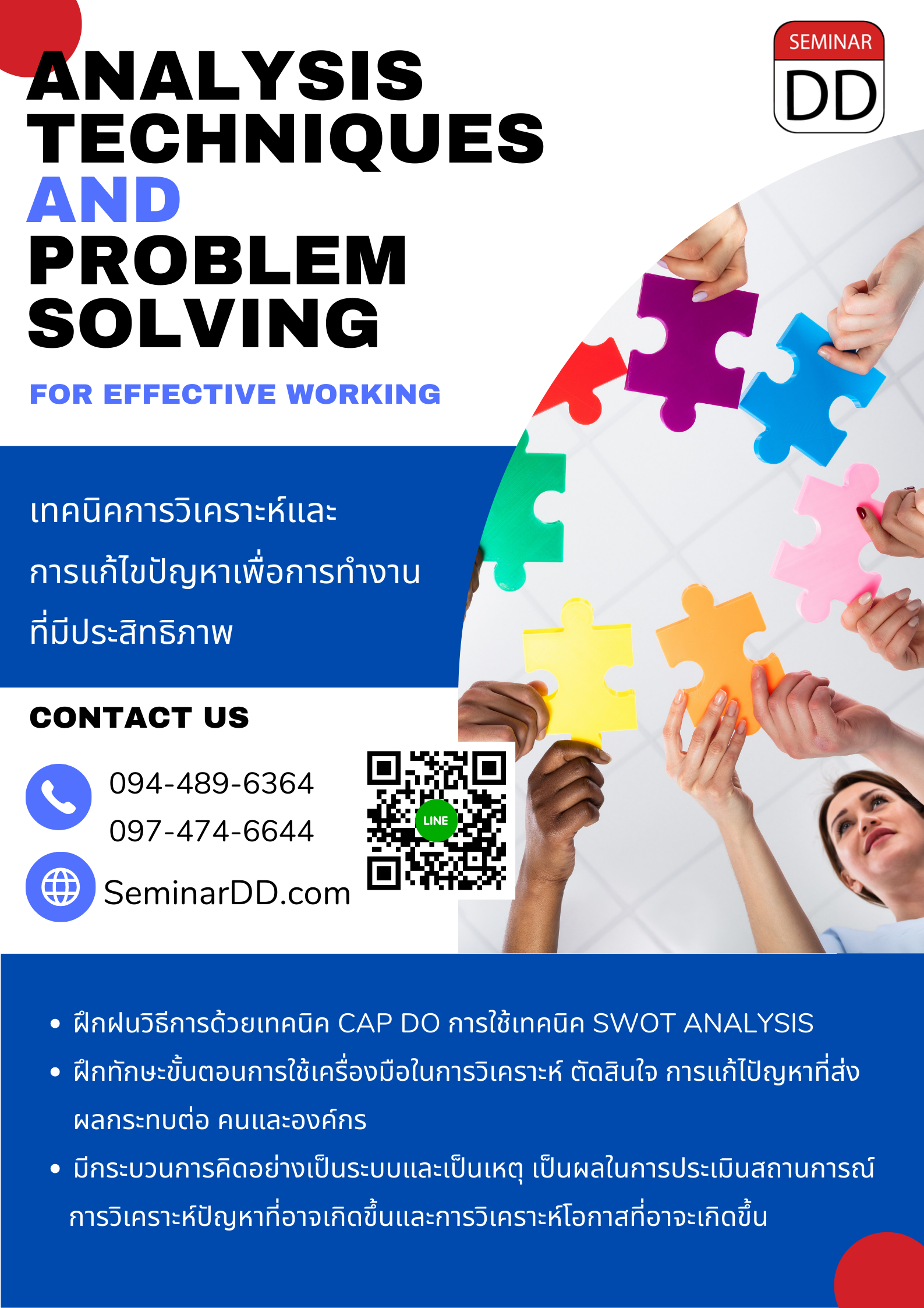 อบรมหลักสูตร เทคนิคการวิเคราะห์และการแก้ไขปัญหาเพื่อการทำงานที่มีประสิทธิภาพ ( ANALYSIS TECHNIQUES & PROBLEM SOLVING  FOR EFFECTIVE WORKING )