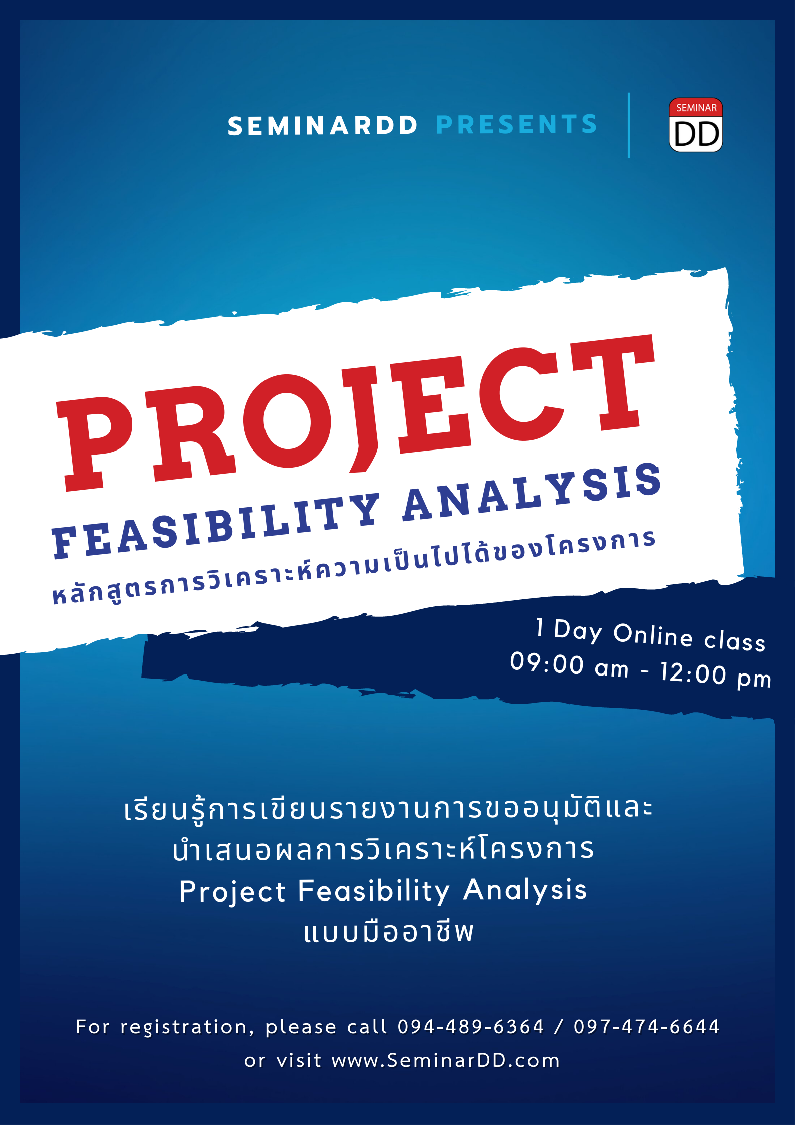 อบรมออนไลน์ (Zoom) หลักสูตร  หลักสูตร : การวิเคราะห์ความเป็นไปได้ของโครงการ ( Project Feasibility Analysis )