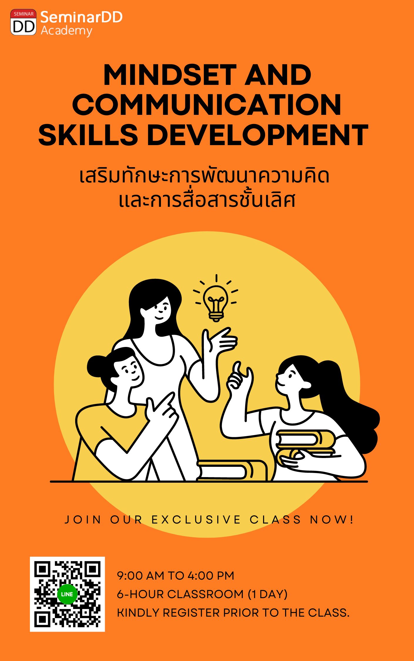 อบรมหลักสูตร หลักสูตร เสริมทักษะการพัฒนา Mindset และการสื่อสารชั้นเลิศ   (Mindset and Communication skills development)