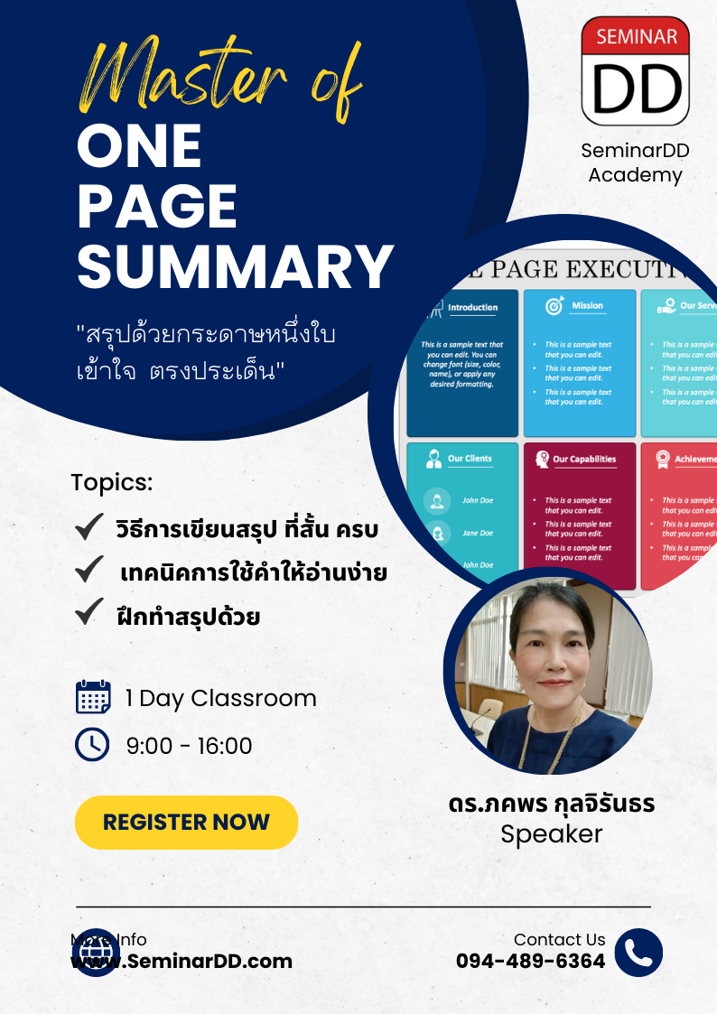 อบรมหลักสูตร หลักสูตร Master of One Page Summary  สรุปด้วยกระดาษหนึ่งใบ เข้าใจ ตรงประเด็น