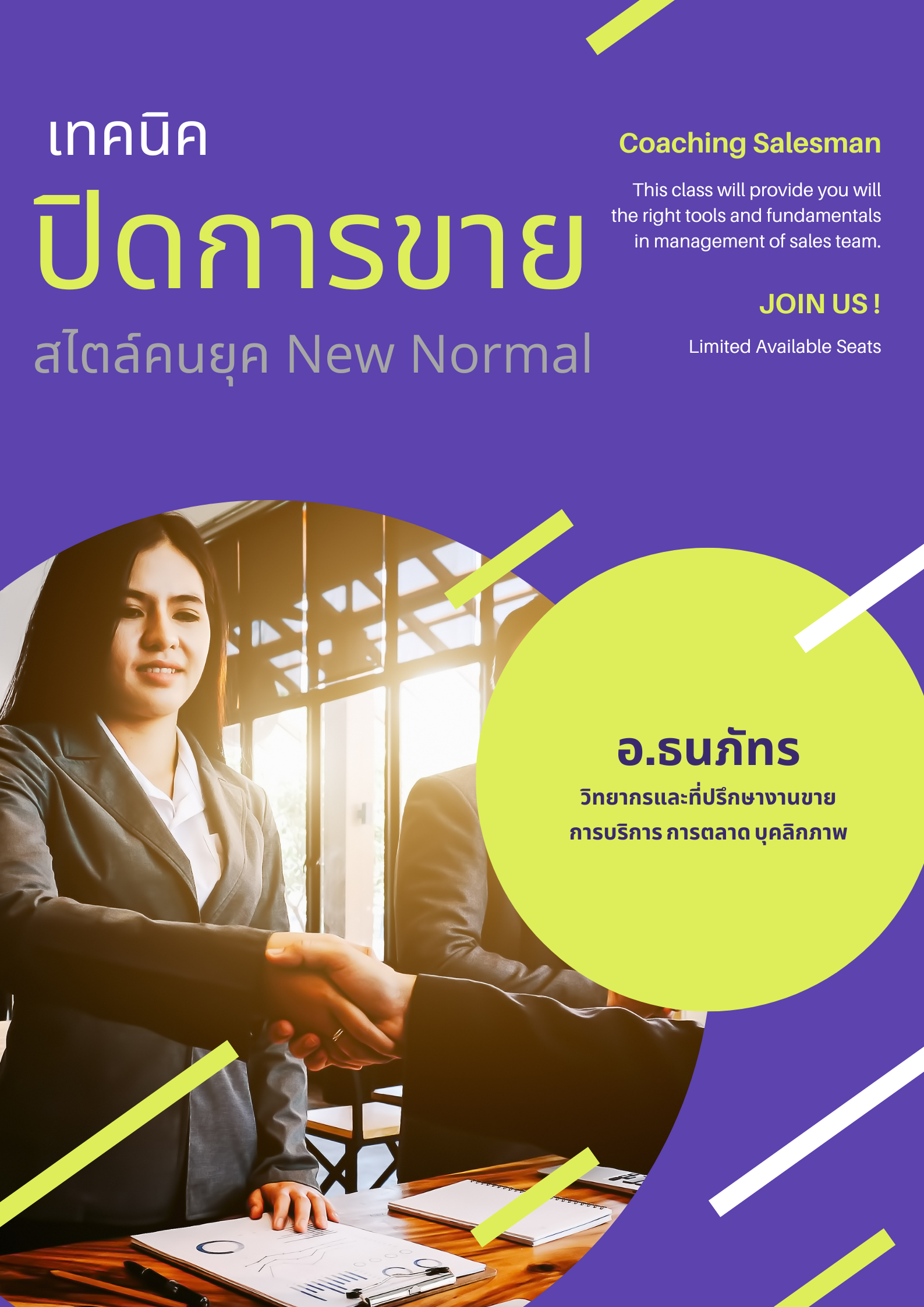 อบรมหลักสูตร หลักสูตรอบรม เทคนิคปิดการขายในสไตล์คนยุค New Normal