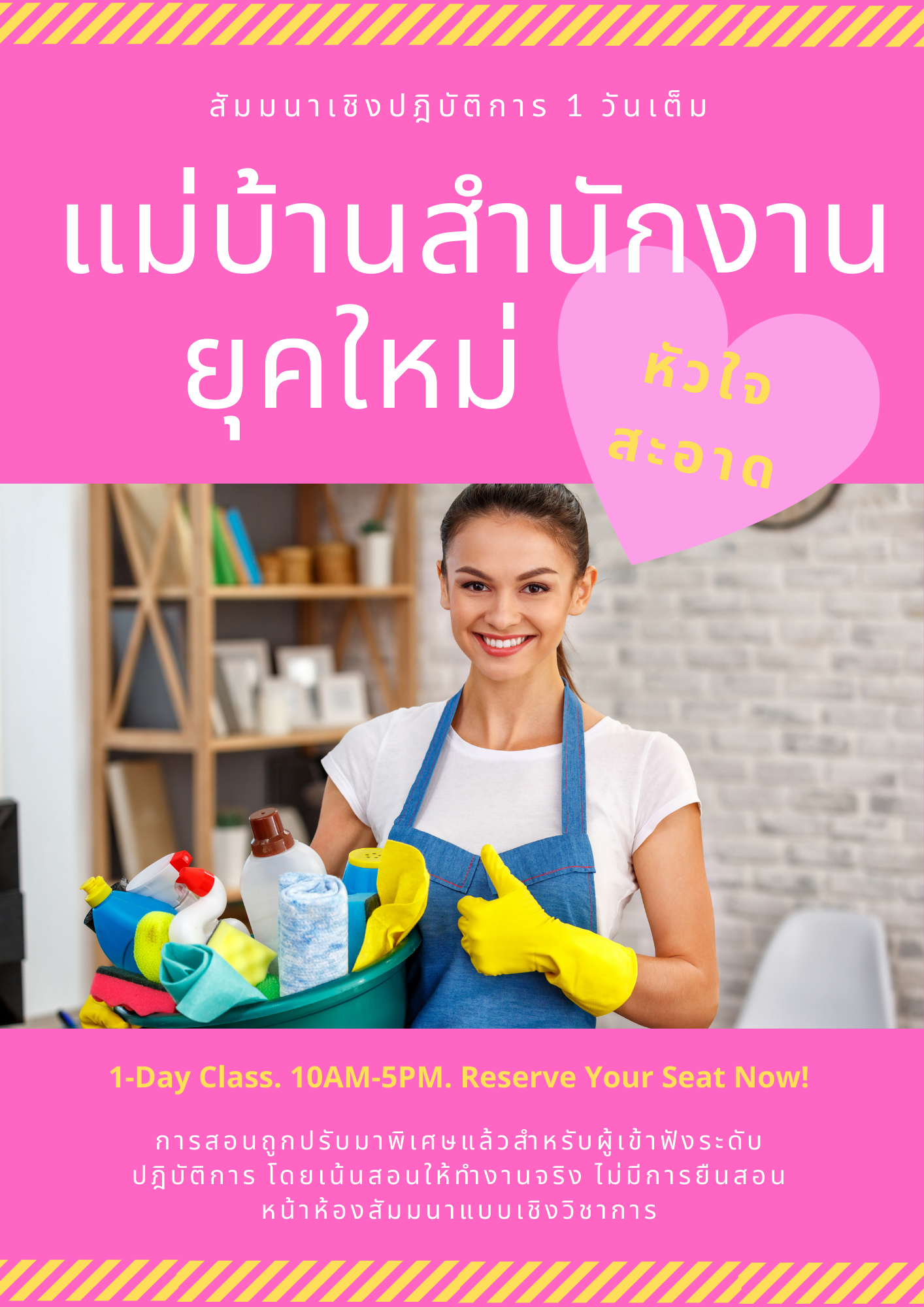 อบรมหลักสูตร หลักสูตร อบรมแม่บ้านสำนักงาน ยุคใหม่ หัวใจสะอาด