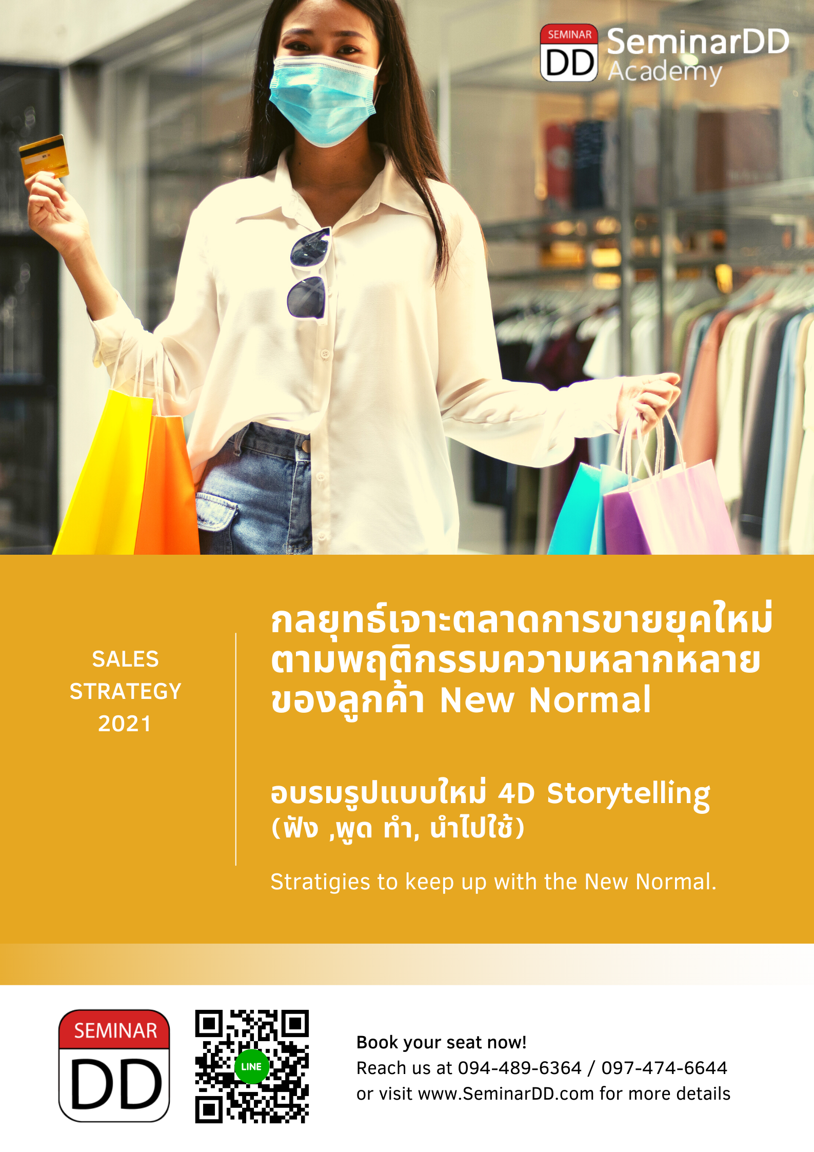 อบรมออนไลน์ (Zoom) หลักสูตร  กลยุทธ์เจาะตลาดการขายยุคใหม่ ตามพฤติกรรมความหลากหลายของลูกค้ายุค New Normal (Penetration Stratigies to keep up with the New Normal Behavior)