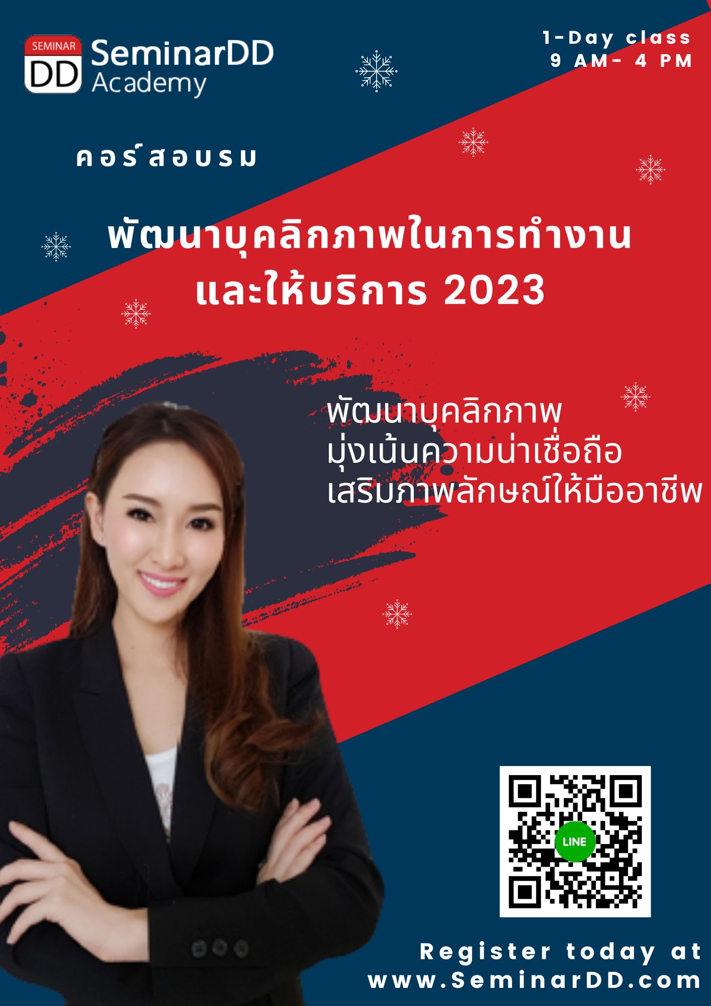 อบรมหลักสูตร หลักสูตรอบรม พัฒนาบุคลิกภาพในการทำงานและให้บริการ 2023