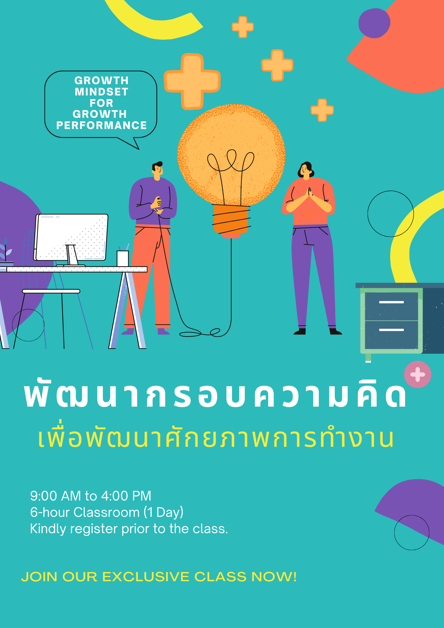อบรมหลักสูตร หลักสูตร การพัฒนากรอบความคิดเพื่อพัฒนาศักยภาพการทำงาน (Growth Mindset for Growth Performance)