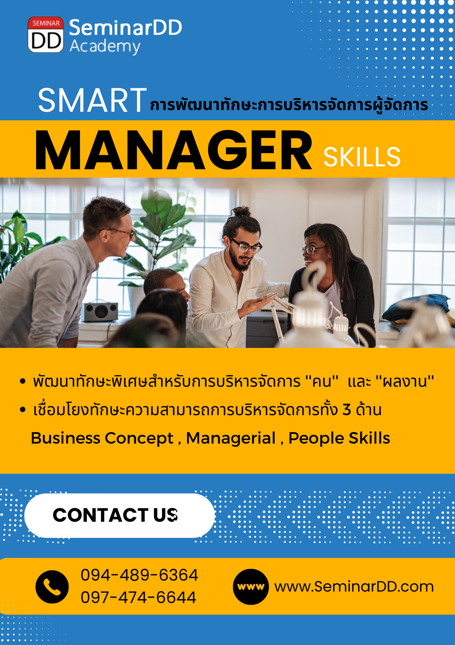 อบรมออนไลน์ (Zoom) หลักสูตร  การพัฒนาทักษะการบริหารจัดการผู้จัดการ SMART MANAGER SKILLS ผู้บริหารระดับสูง - Online Class