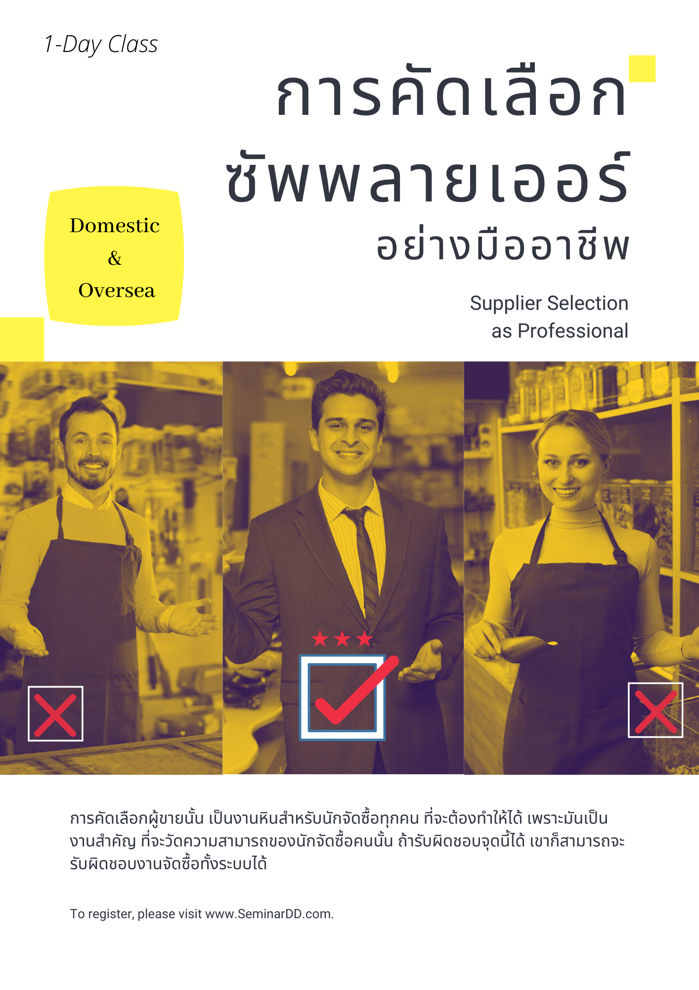 อบรมออนไลน์ (Zoom) หลักสูตร  อบรมออนไลน์ หลักสูตร การคัดเลือกซัพพลายเออร์ (ผู้ขาย) อย่างมืออาชีพ  (Supplier Selection as Professional)