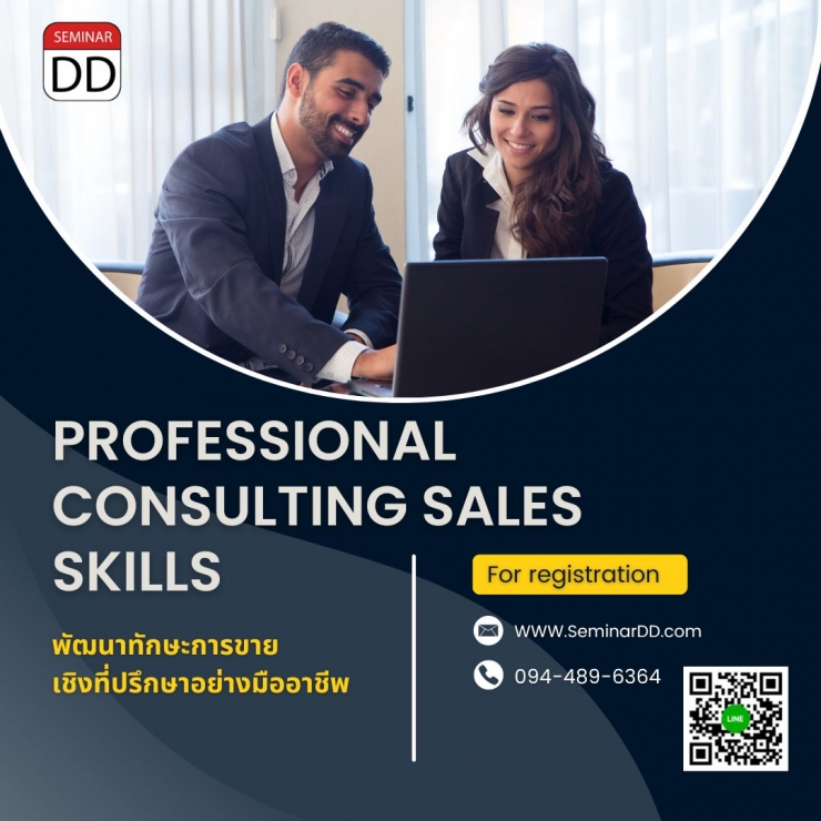 อบรมออนไลน์ (Zoom) หลักสูตร  พัฒนาทักษะการขายเชิงที่ปรึกษาอย่างมืออาชีพ ( Professional Consulting Sales Skills )