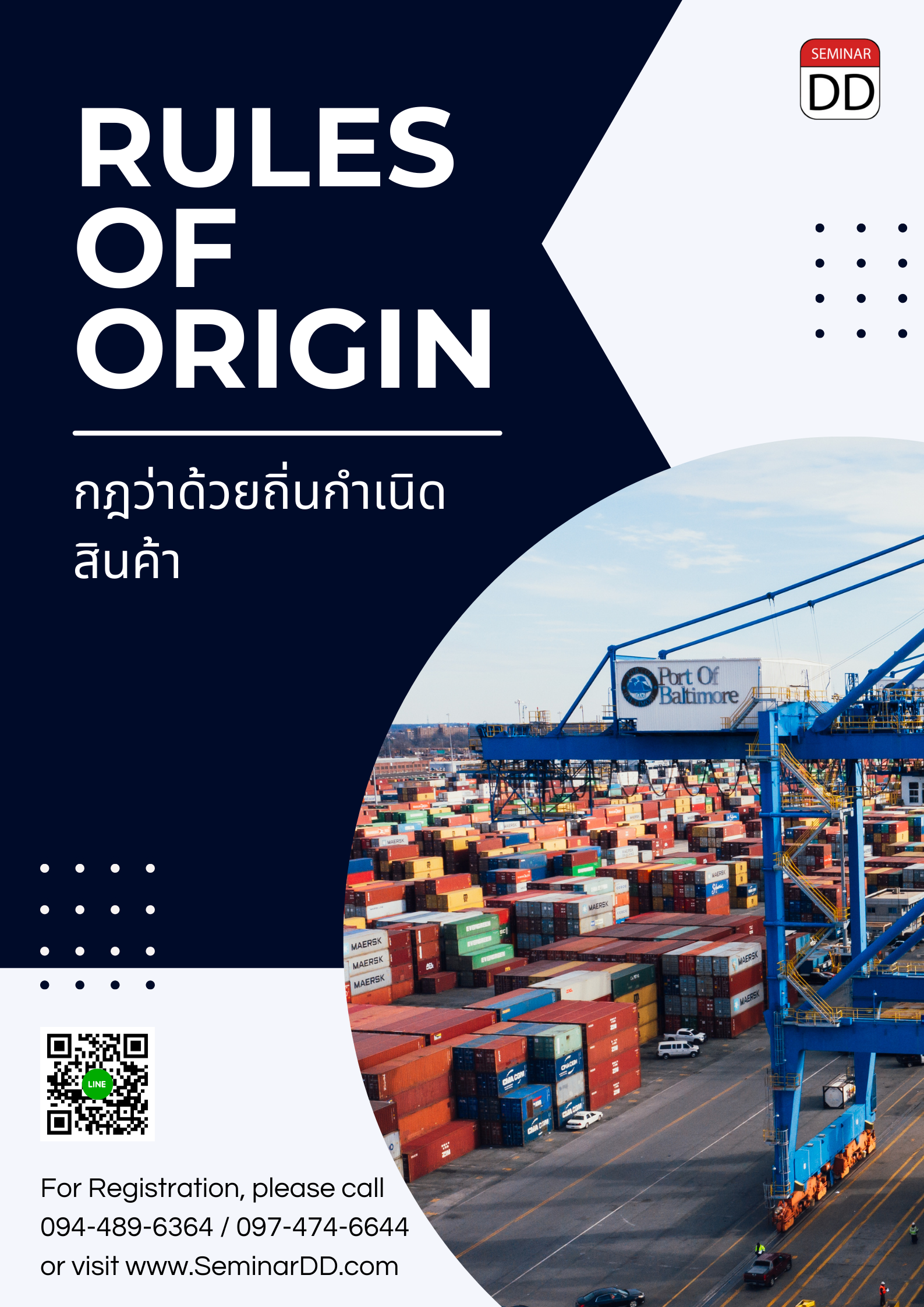 อบรมหลักสูตร กฎว่าด้วยถิ่นกำเนิดสินค้า  ( Rules of Origin )