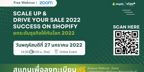 Webinar อัพเดตธุรกิจให้ทันโลก กับ Shopify Lalamove และ Omise